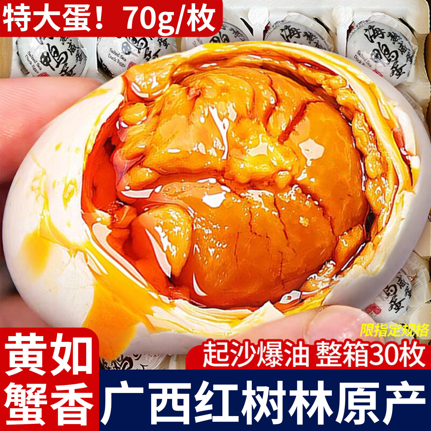 咸鸭蛋正宗流油整箱烤鸭蛋咸香烤海鸭蛋非广西北部湾红树林特产