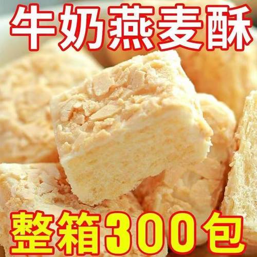 燕麦酥300包【活动即将结束】...