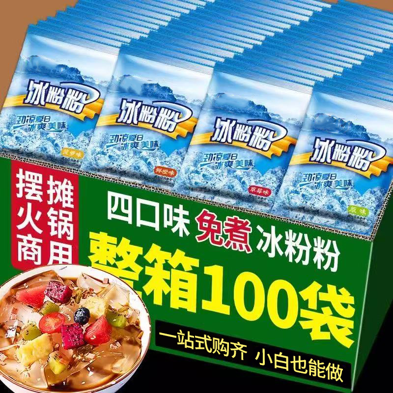 一大袋】冰粉粉家用自制商用擺攤