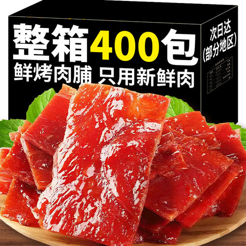 【只用新鲜肉】鲜烤肉脯/高肉量