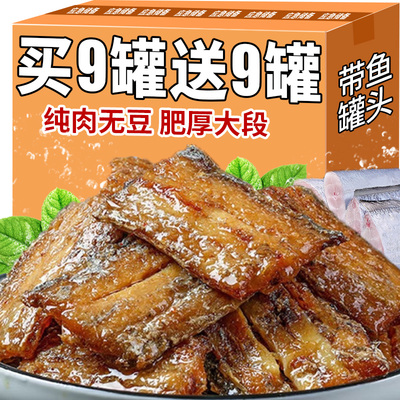 【超大罐/纯肉无豆】带鱼罐头
