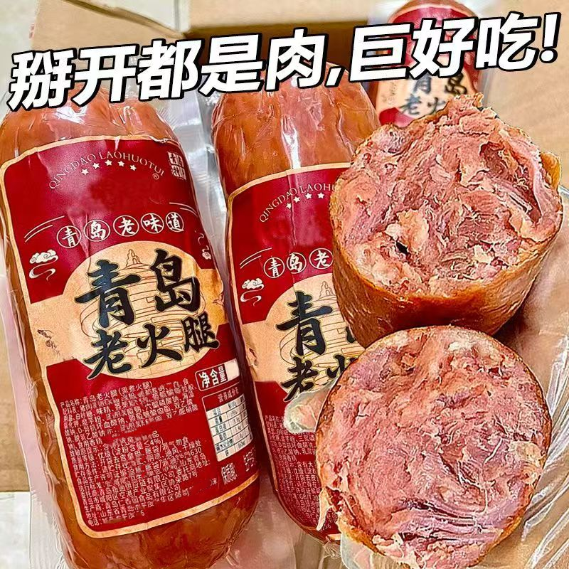 青岛老火腿老式正纯肉腱子肉宗火腿片果木熏烤老式大火腿肠旗舰店