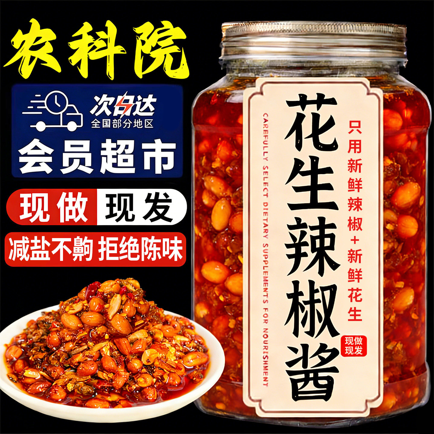 央妈推荐丨花生辣椒酱香辣脆