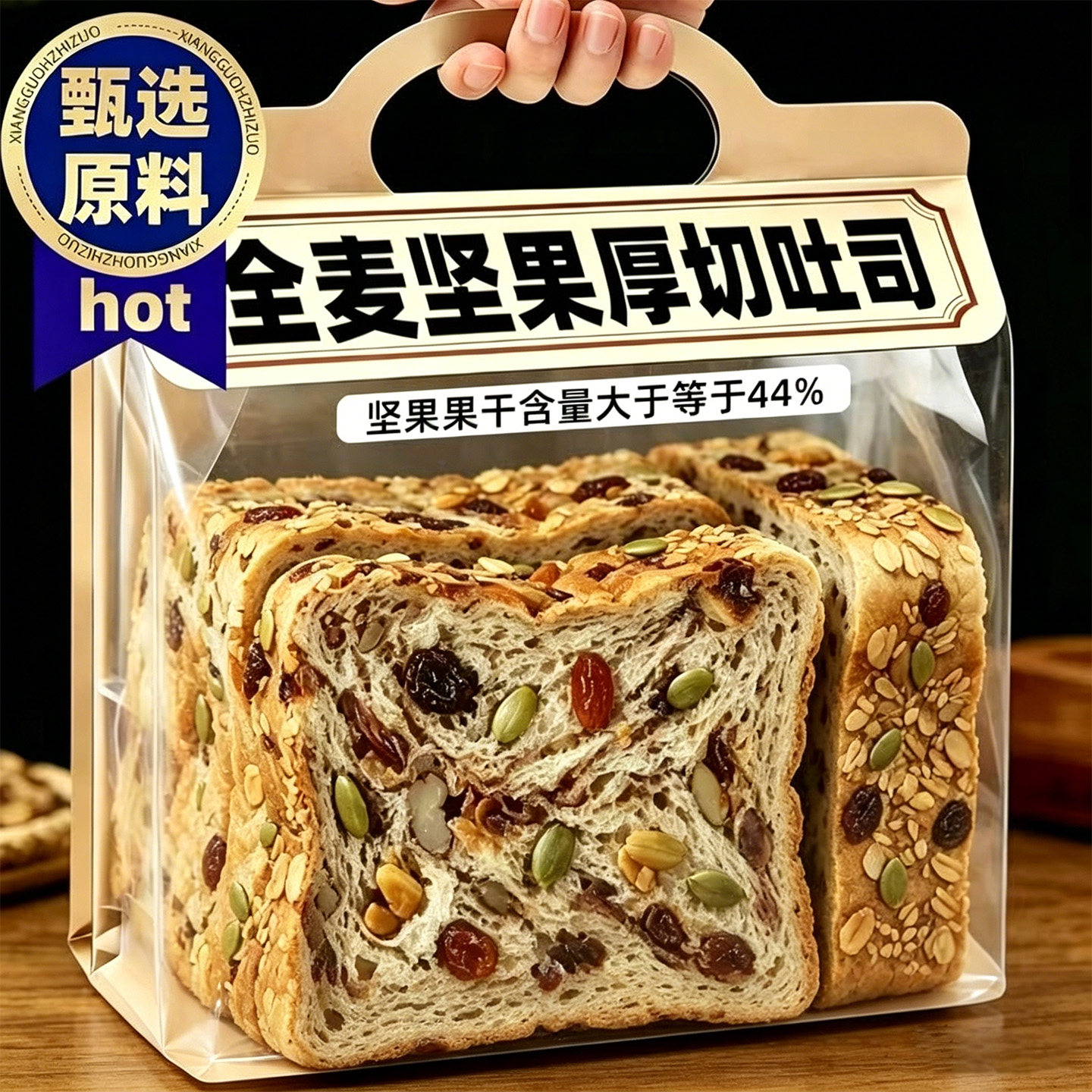 全麦坚果厚切吐司手撕面包饱腹代餐早餐自律期面包速食整箱零食品