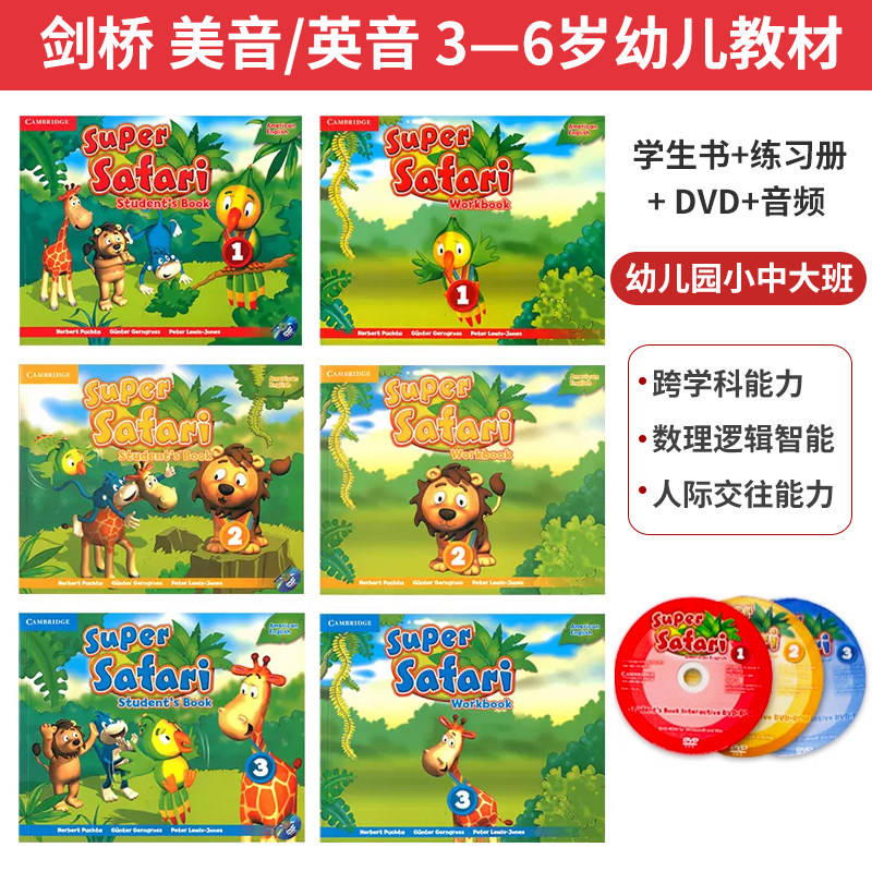 剑桥出版社1级幼儿园小班适用
