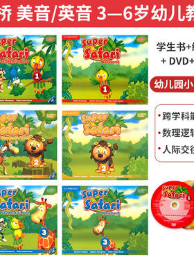 原版进口剑桥幼儿英语Super Safari 1级学生书练习册互动盘国际双语幼儿园小班宝宝零基础入门启蒙英文早教机构培训班教材美式发音