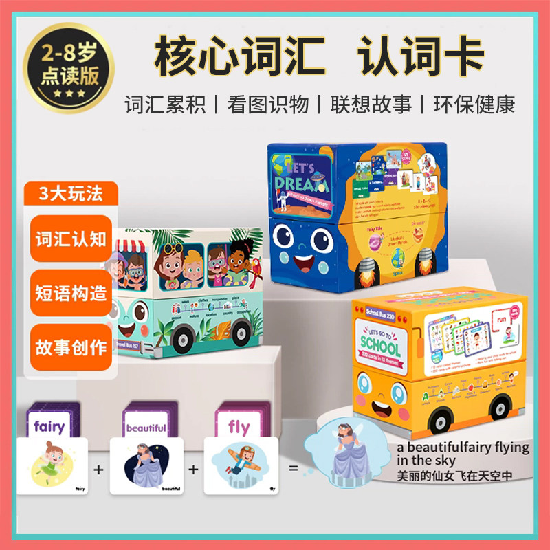 幼儿宝宝启蒙校园巴士认知单词卡片 let's go to school 英语闪卡点读220词早教卡数字颜色动物水果形状幼升小支持小book点 小达人