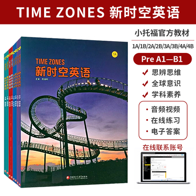 新时空英语NGL美国国家地理学习小托福等级time zones1 2 3 4级第三版国内引进版 新时空 小学初中英语综合学习教材国内TimeZones