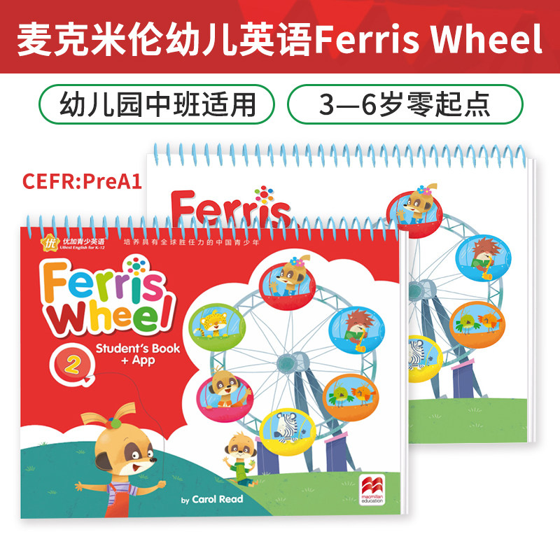原版进口幼儿ferris wheel 2级 麦克米伦出版社 yle/ket/pet 剑桥幼儿
