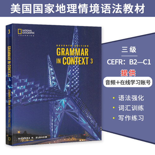 美国国家地理出版社初中语法