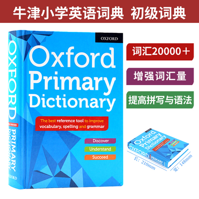 牛津大学出版社小学词典