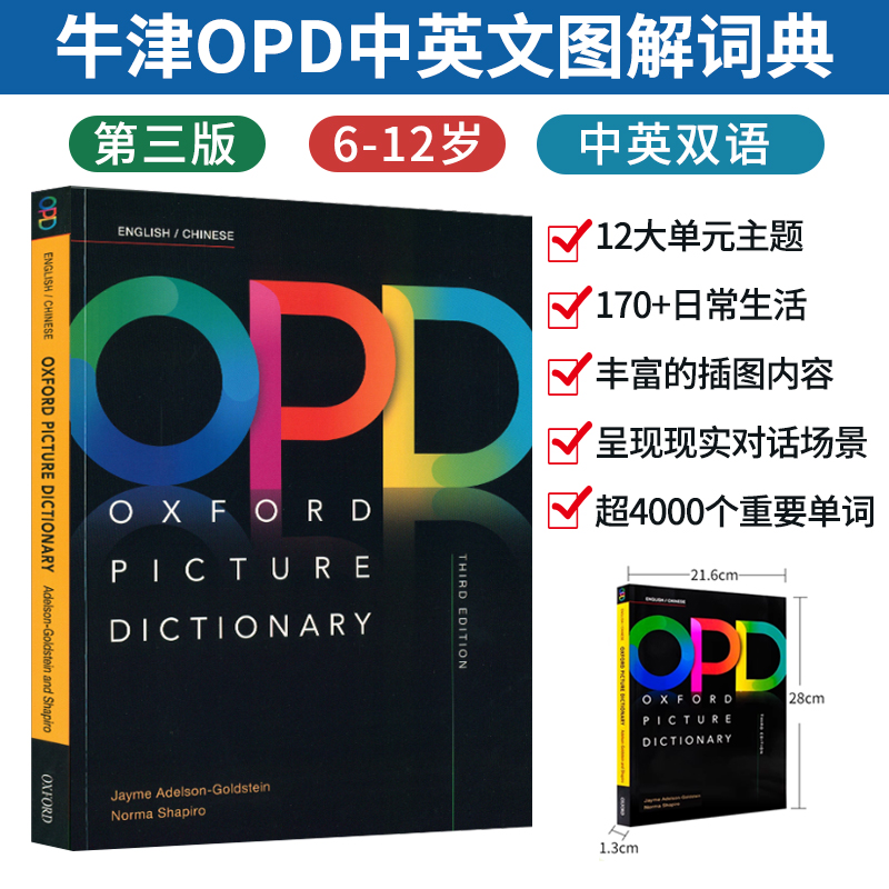 牛津出版社英汉双解词典