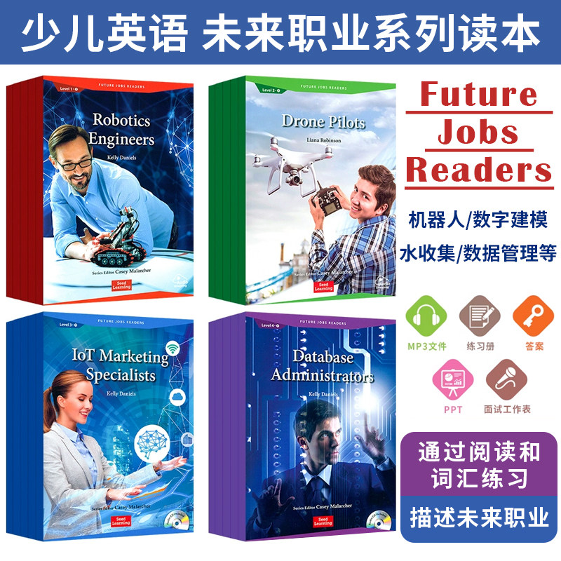 未来职业系列英语读本读物