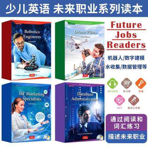 未来职业系列英语读本读物