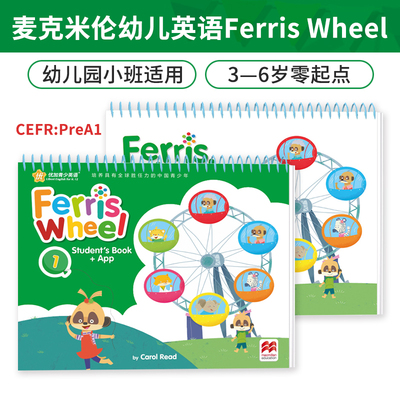 麦克米伦出版社幼儿小中大班
