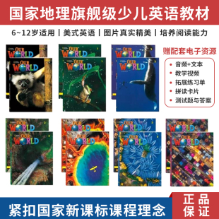 world 环球少年英语学生书 our 国家地理旗舰级英语教材 新版 6少儿英语幼小衔接书籍 预备 练习册 江苏凤凰教育出版