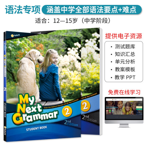 e-furure出版社初中语法教材