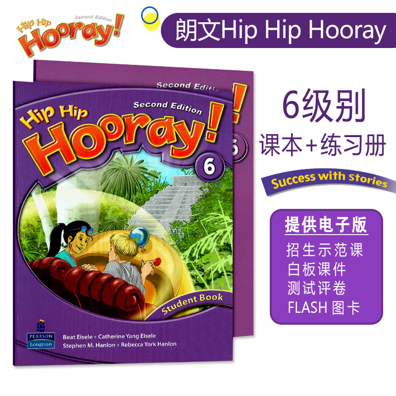 原版进口培生朗文hip hip hooray 6级学生用书学生书练习册第六级朗文