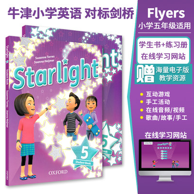 牛津大学出版社适用小学五年级