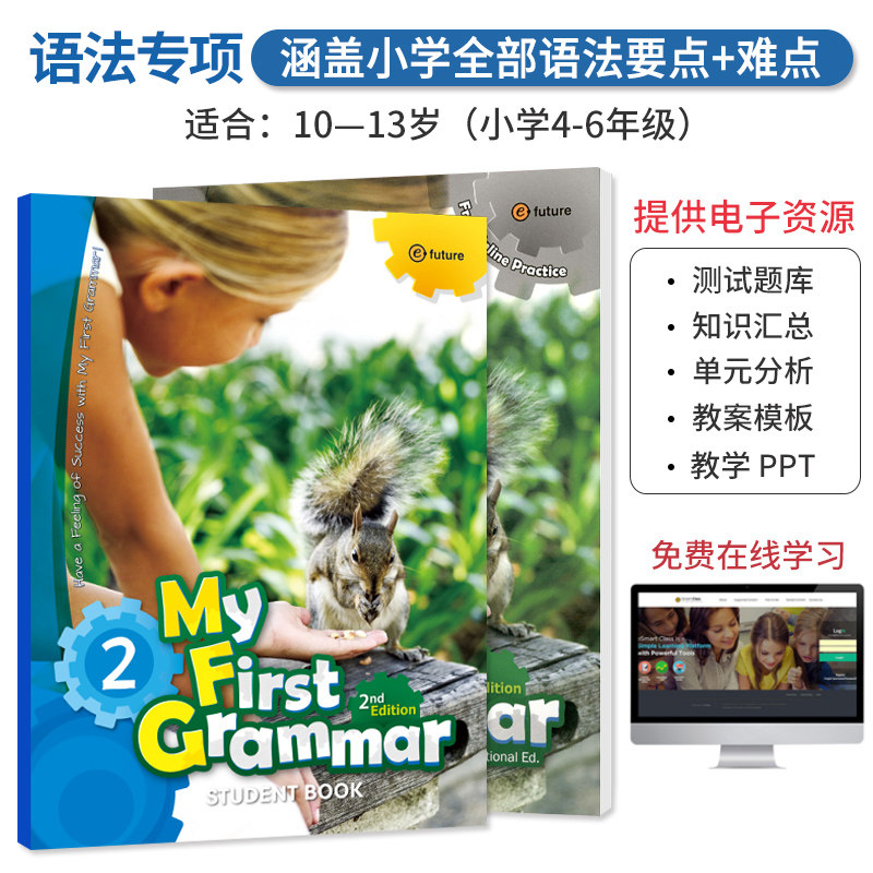 e-future出版社1-3级小学适用