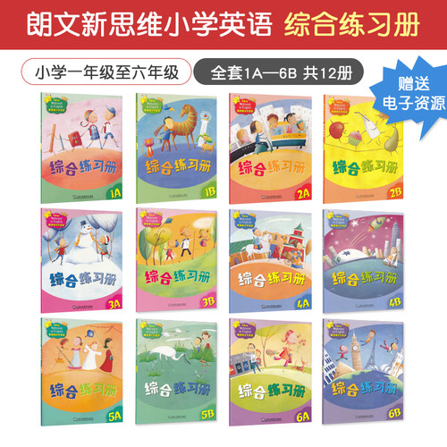 国内版新思维小学英语香港朗文Longman Welcome to English Gold 1A 综合练习册 1/2/3/4/5/6年级上下学期课本外国语公立学校教材