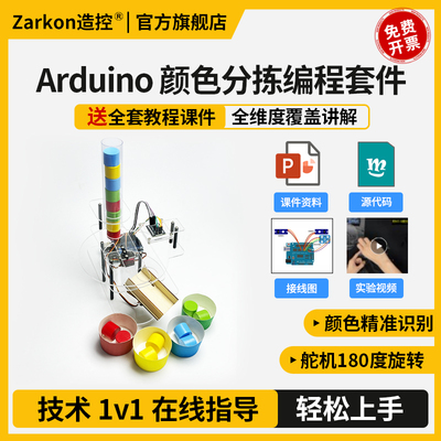 Arduino uno颜色分拣编程套件 智能识别分拣色块 支持图形化编程