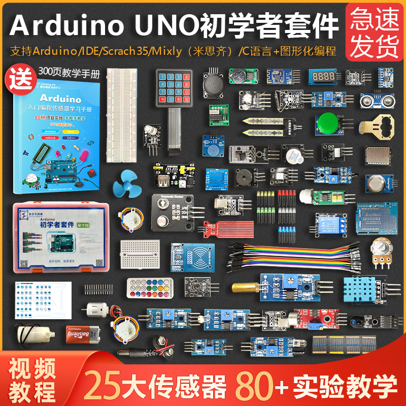 ardiuno uno物联网开发板入门传感器米思齐编程模块学习 scratch