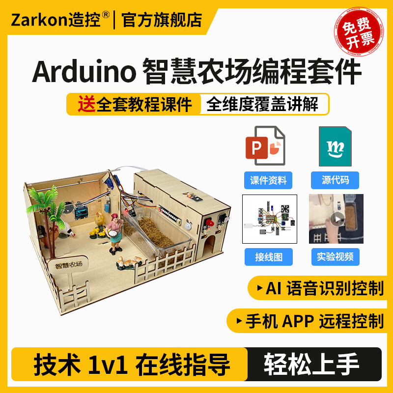 Arduino uno智慧农场编程套件 APP+语音识别控制 可比赛作品STEAM,电子元器件市场,DIY套件/DIY材料/电子积木,淘宝优惠券,粉丝福利购,淘宝优惠卷
