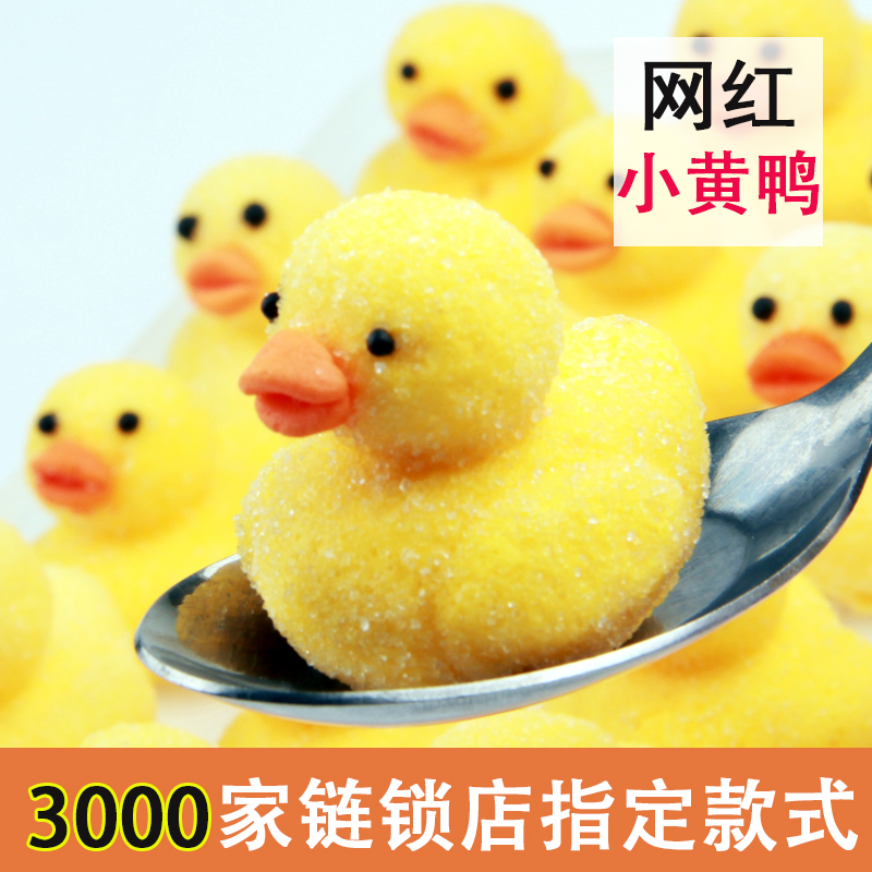 网红小黄鸭造型棉花糖酸奶装饰糖