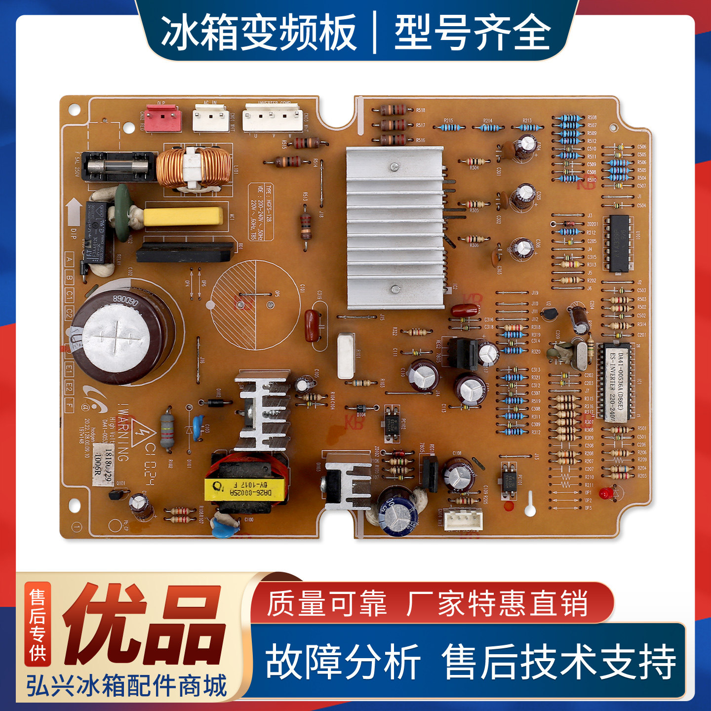 DA41-00536A适用三星冰箱RSA1ZRVG/RSA2SQSW/RSA3SCSW变频板主板