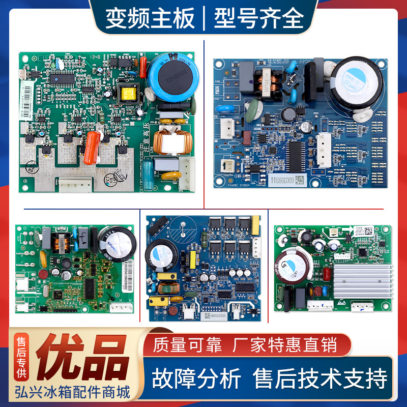 适用海信容声冰箱变频板配件大全压缩机控制板驱动板主控板电脑板图片