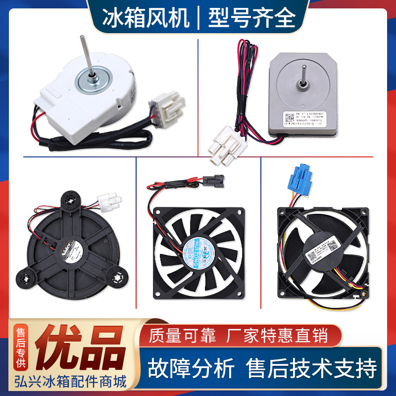 适用美的冰箱冷藏冷冻ZWF-11-3/DLA5985XQEA散热风机风扇马达配件图片