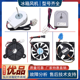 适用美的冰箱冷藏冷冻ZWF-11-3/DLA5985XQEA散热风机风扇马达配件