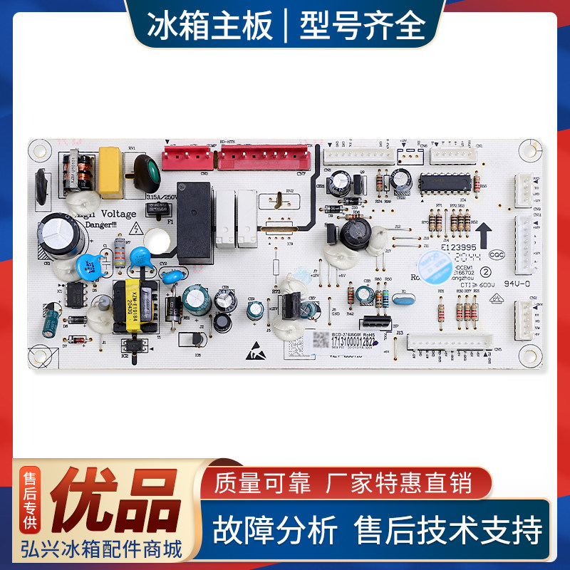 17131000012823适用美的冰箱BCD-275WGM-272WM(E)电脑板控制主板