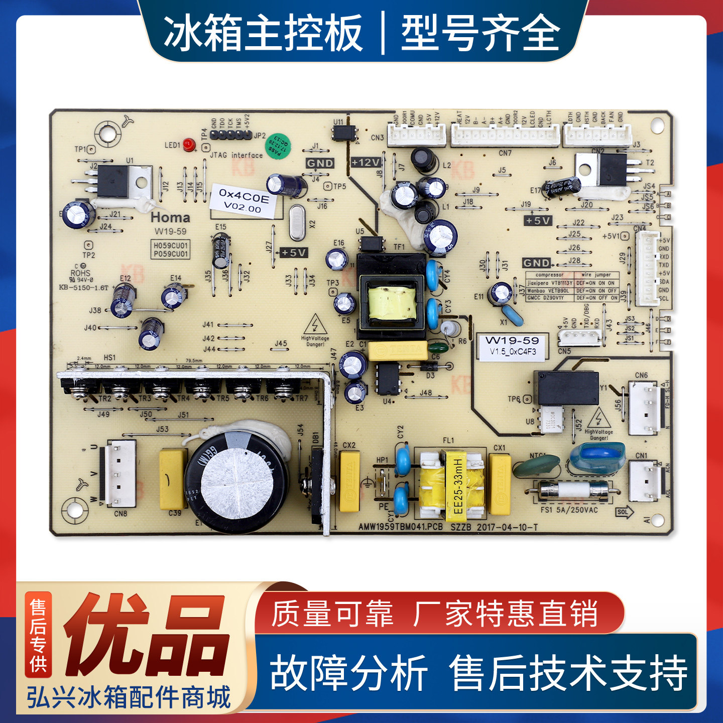W19-59/0321802369适用TCL/奥马冰箱BCD-229WT/303WH电脑控制主板