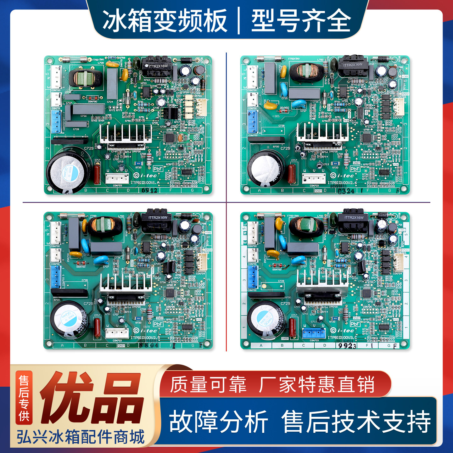 适用松下冰箱变频板ITPBID100V1.A/V2.5/V2.6/V3.C压缩机驱动主板