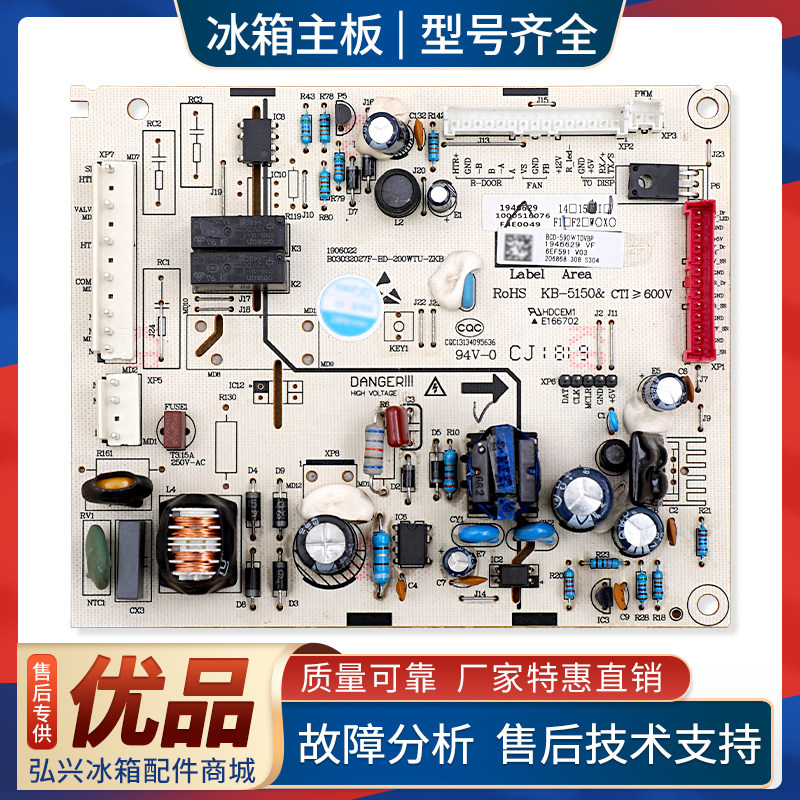 1946629适用海信容声冰箱BCD-576/578/586/588/590电脑控制主控板