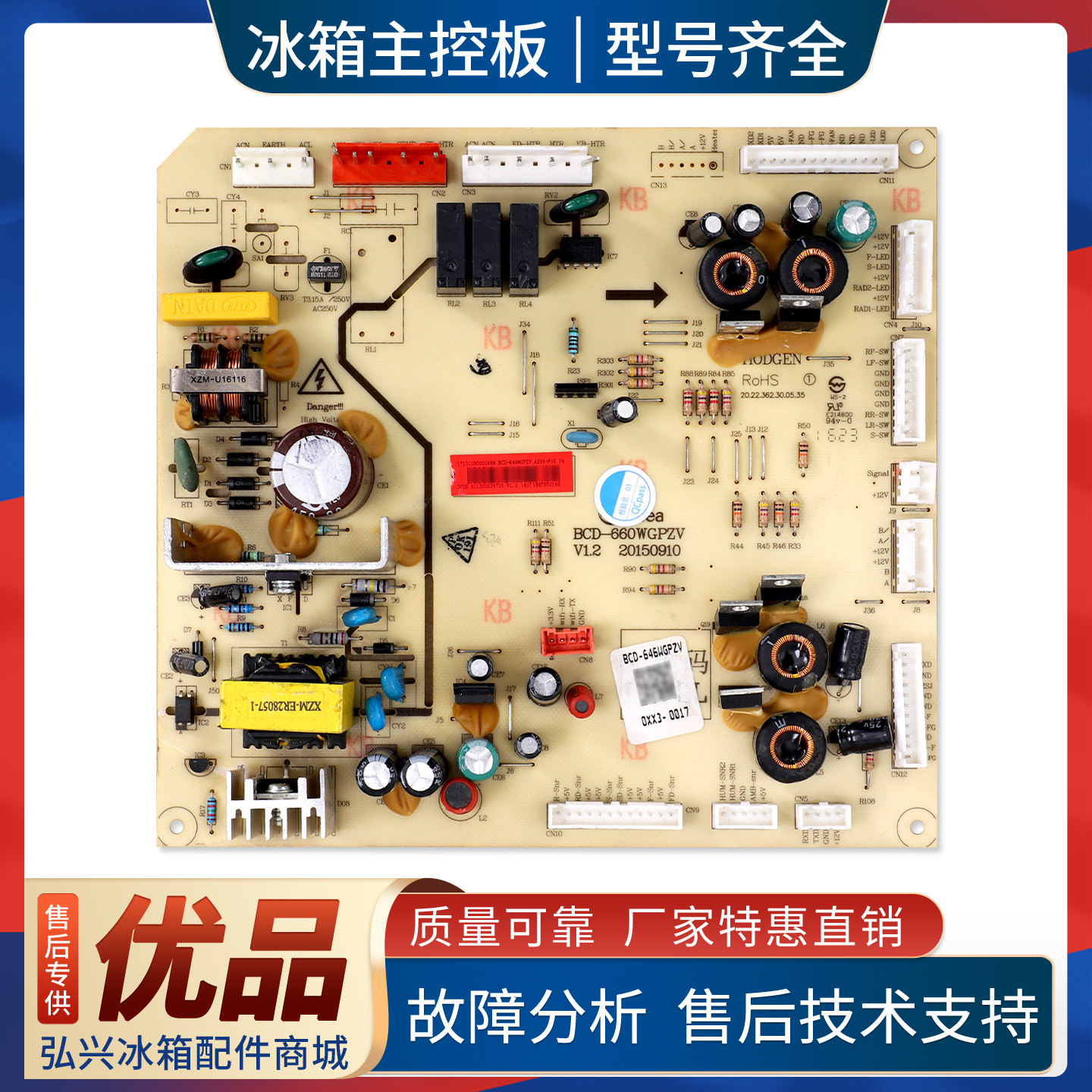 17131000000686适用美的冰箱BCD-646WGPZV-660WGPZV电脑电源主板
