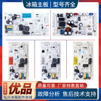 适用创维冰箱电脑板主板B2062-001-ME/MC控制板电源电路板B类配件
