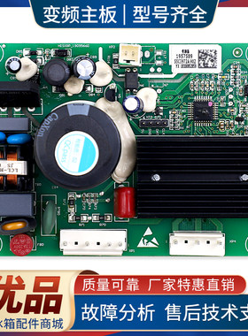 1957589/1957604/1986273适用海信容声冰箱BCD-530W变频板驱动板