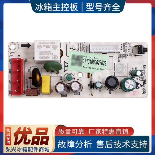 17131000027028适用美的冰箱BCD-175CH-181L-182M电脑板控制主板