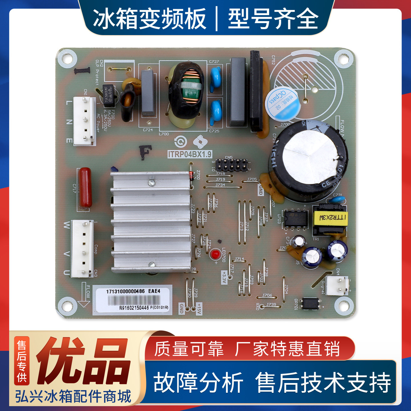 17131000000486适用美的冰箱BCD-640/529WKGPZM(E)变频板驱动主板