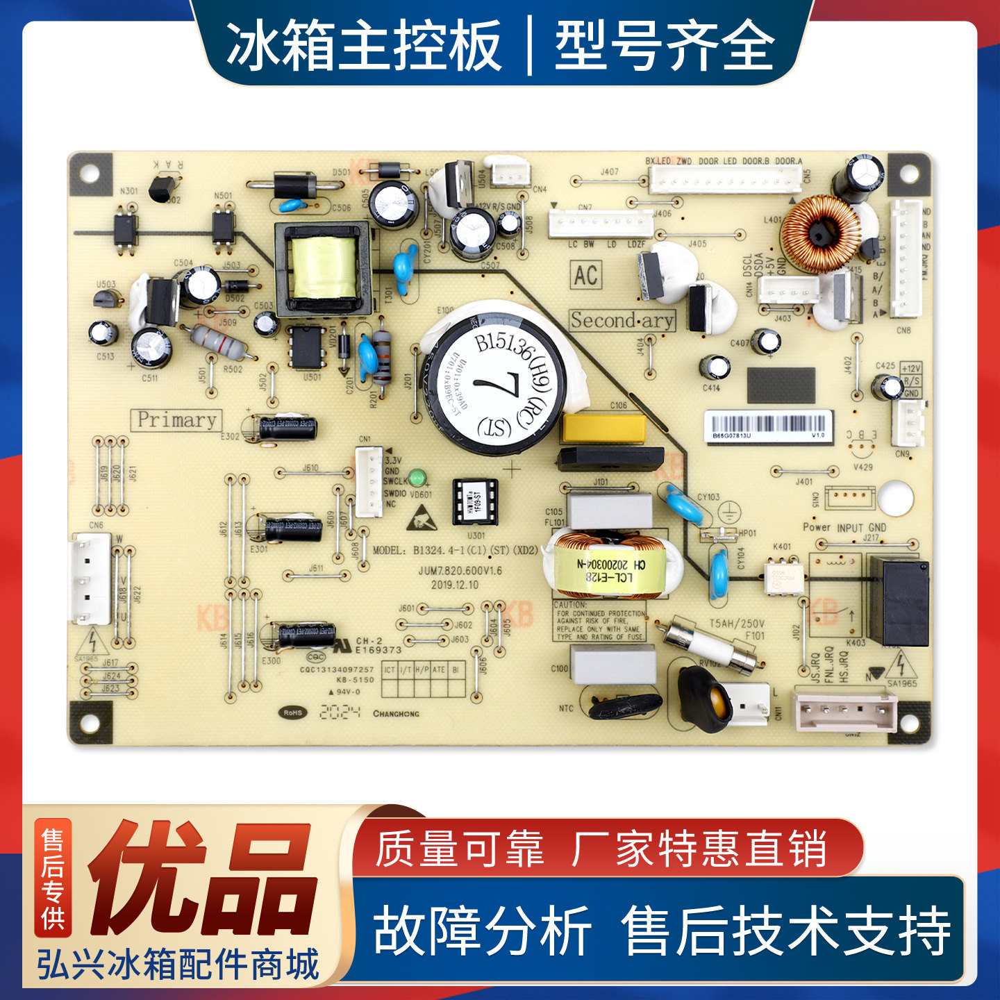 B15136(H9)(RC)(ST)适用美菱冰箱BCD-362WPB电脑控制主板271WP3CX