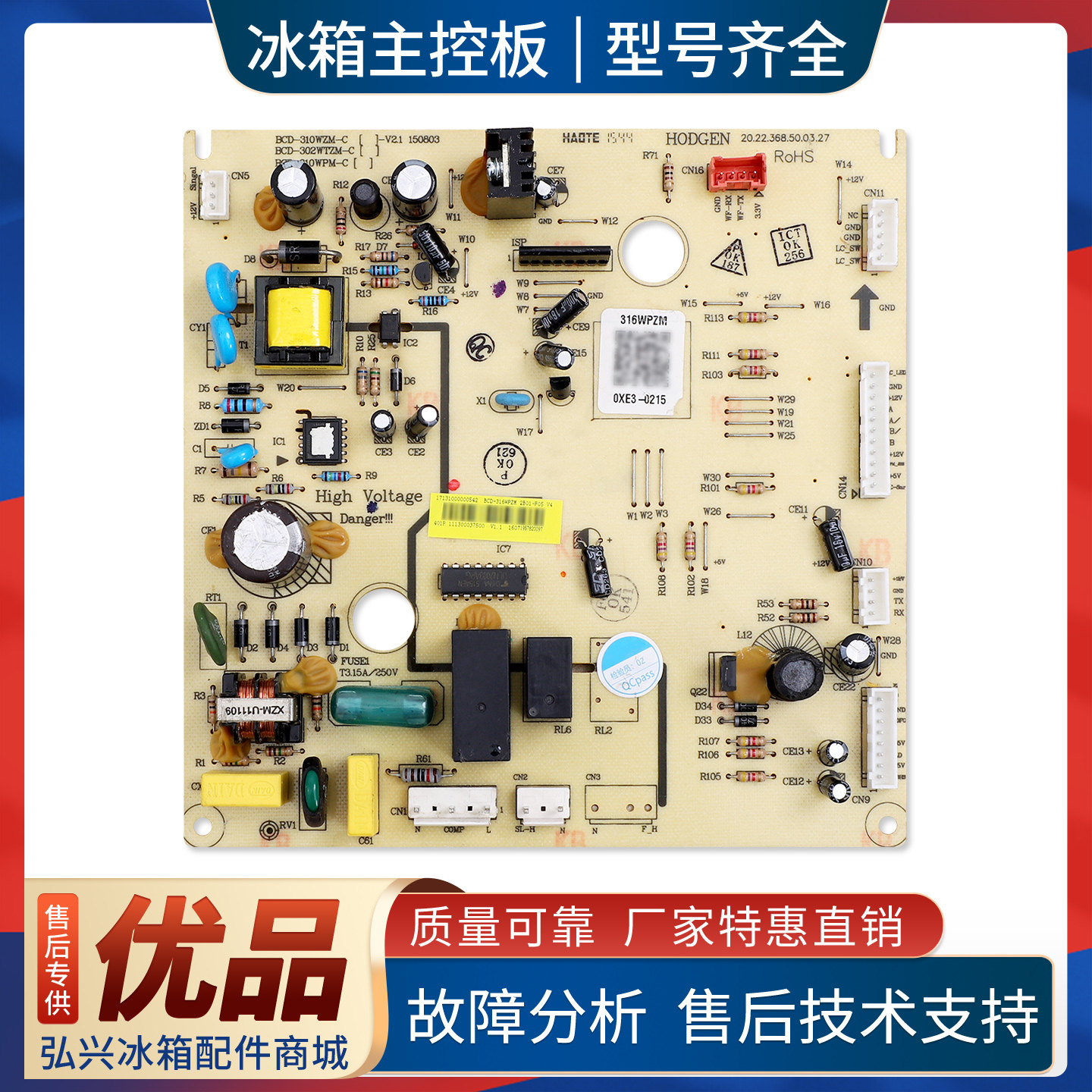 17131000000542适用美的冰箱BCD-310/328/308WPZM(E)电脑电源主板