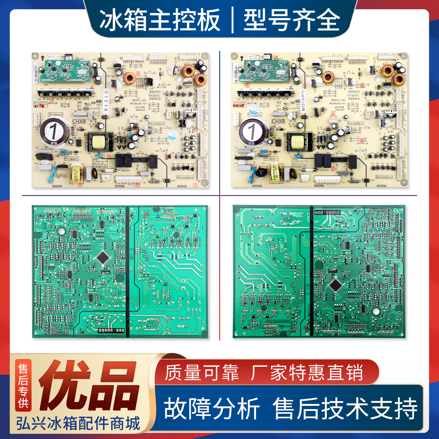 适用美菱冰箱B1313(A1)/B1313(J1)电脑板压缩机电源控制主控板W类