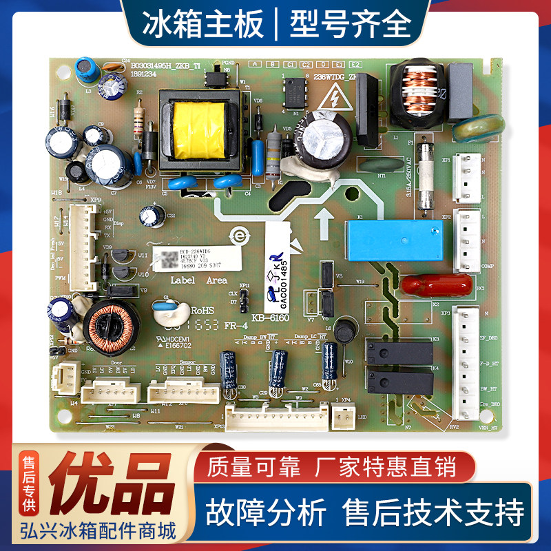 1623340适用海信容声冰箱BCD-249/252/236WTDG/WTD电脑控制主控板