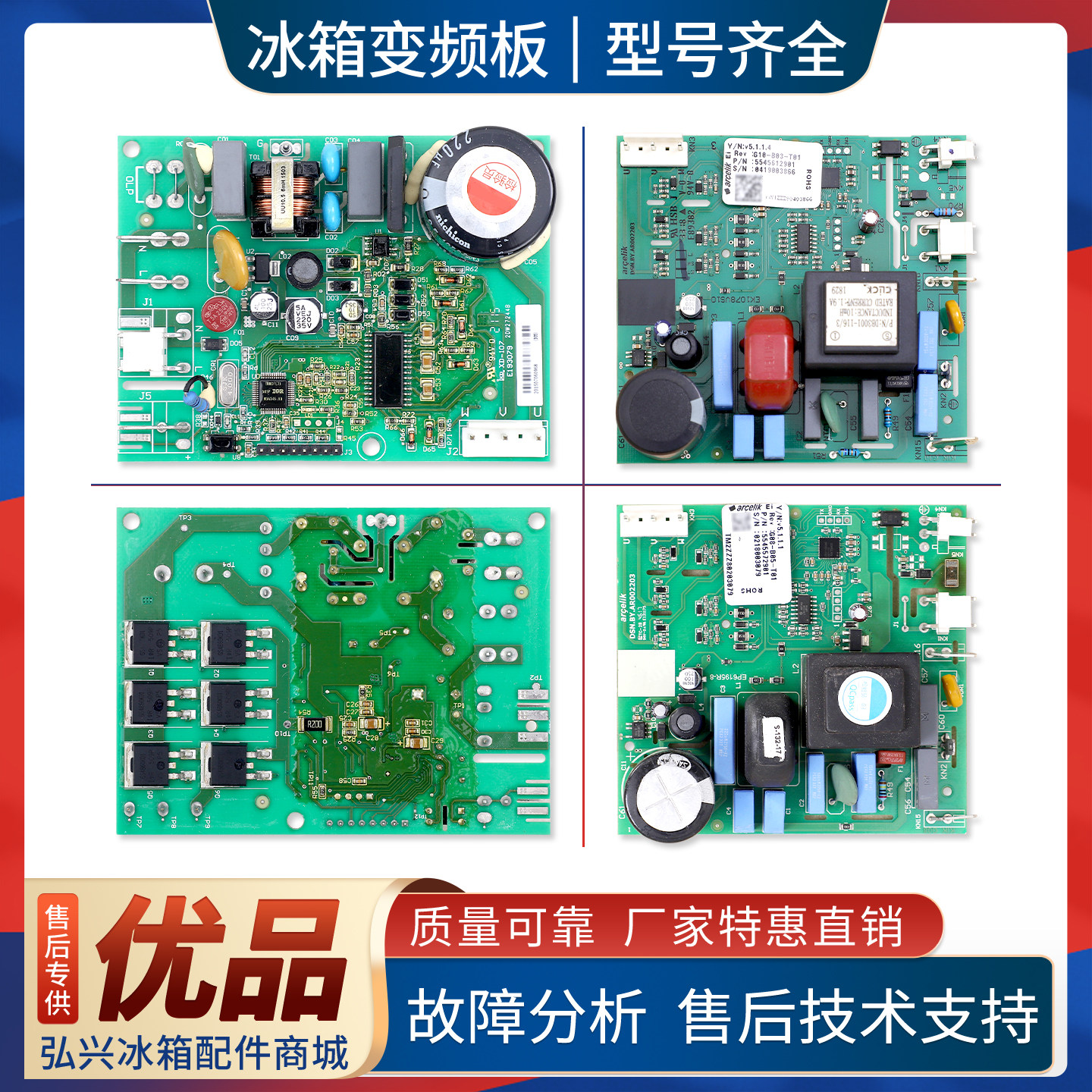 VTH/VNX1113Y适用倍科冰箱变频板5545572901压缩机控制驱动板主板