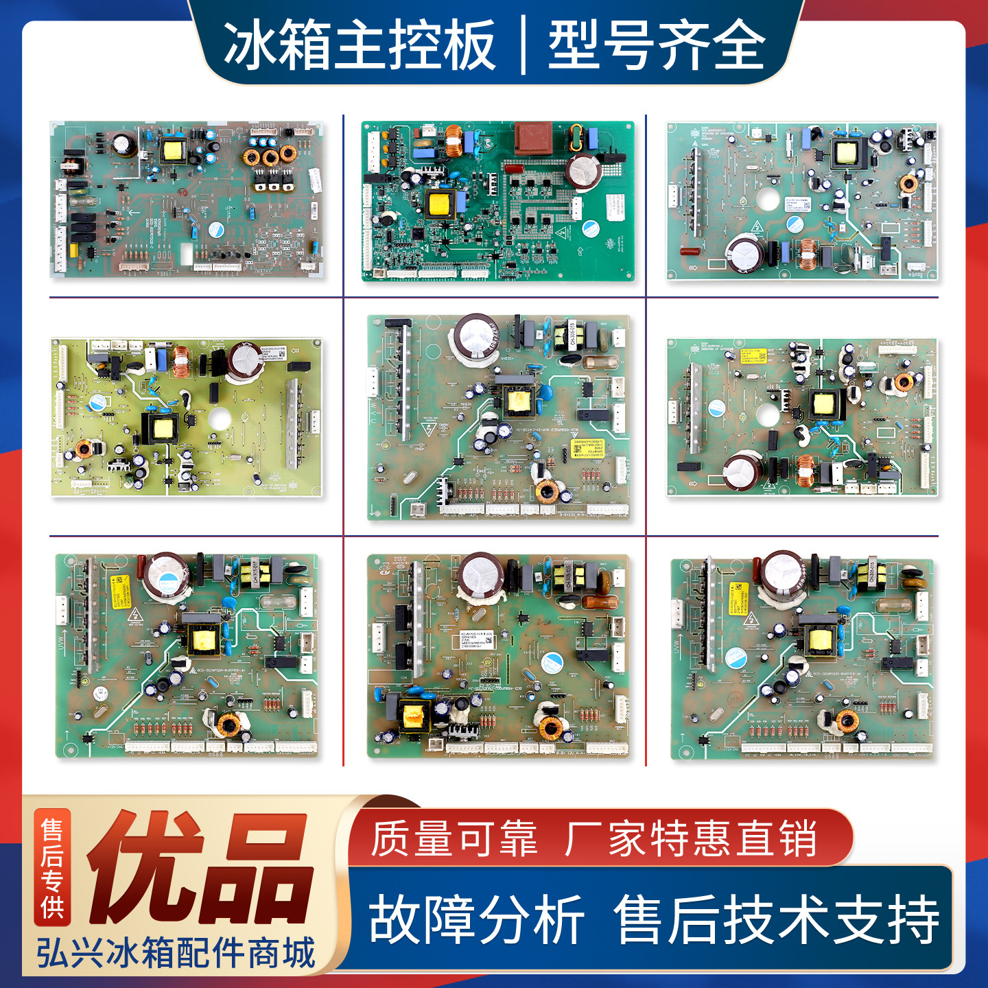 适用晶弘冰箱BCD-302WPQG/458WPQC2/421WPQG电脑控制电源主板C类