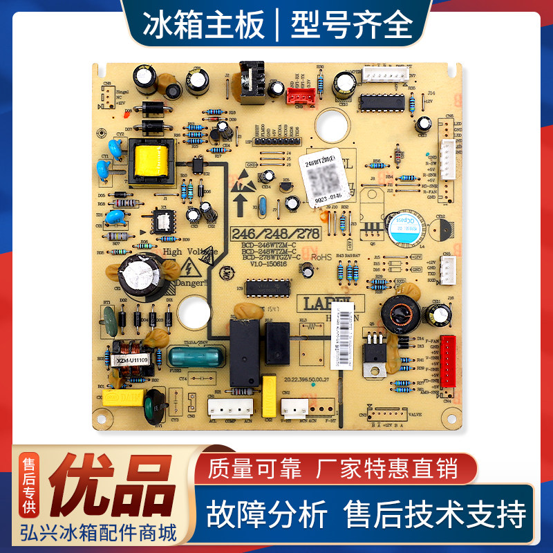 17131000000458适用美的冰箱BCD-246WTZM电脑板5023010100D8主板