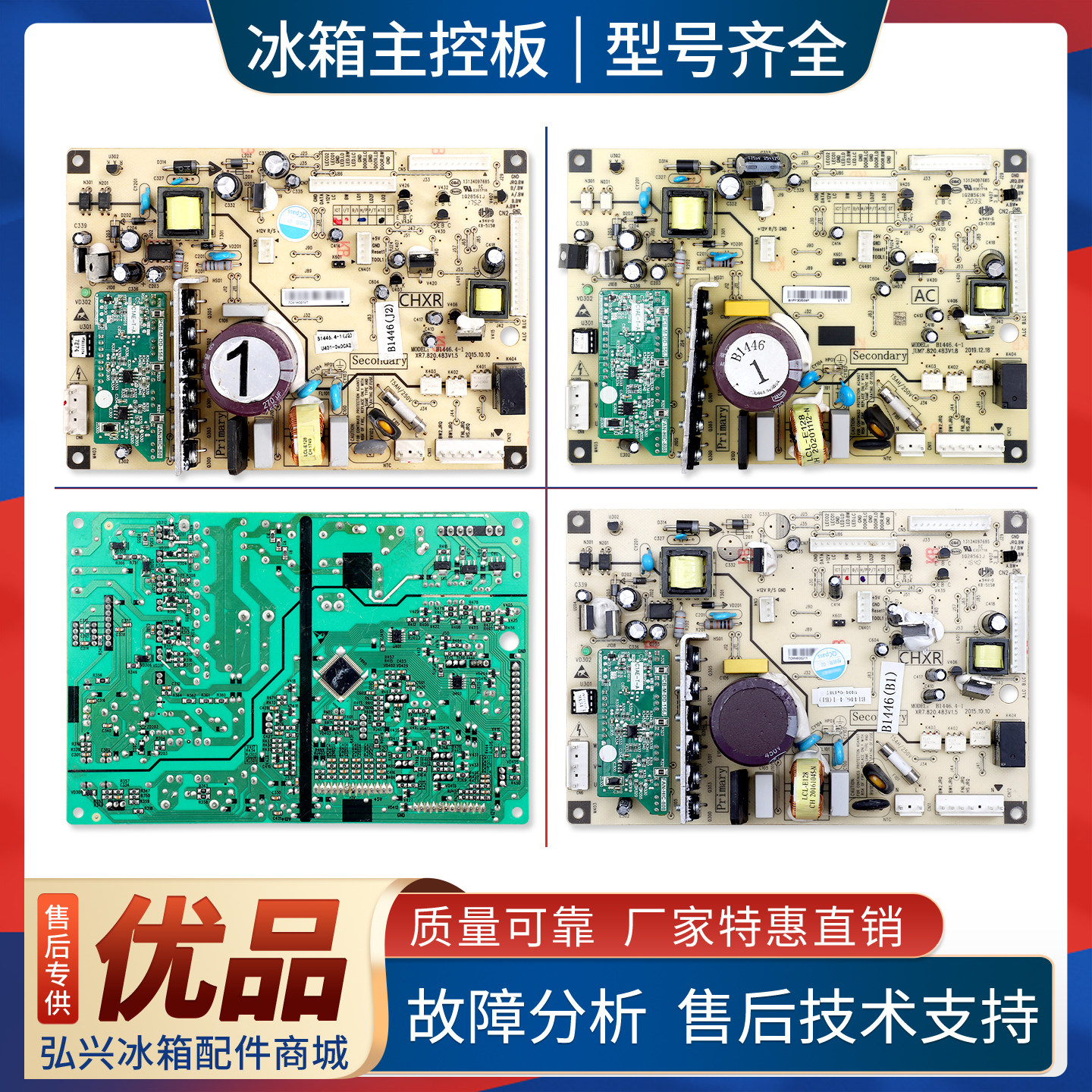 适用美菱冰箱B1446(B1)/B1446(J2)电脑板压缩机电源控制主控板P类